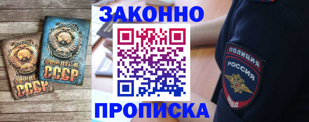 прописка законно в Красноуральске